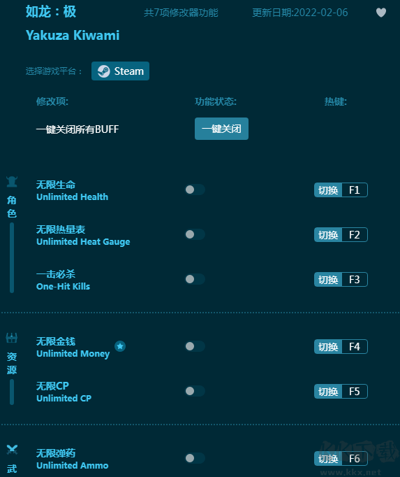 如龙:极七项修改器