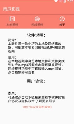 南瓜影视APP