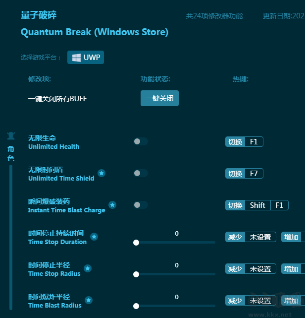 量子破碎二十四项修改器