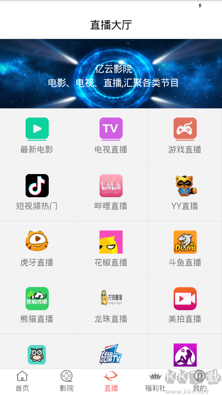 亿云影院可用版