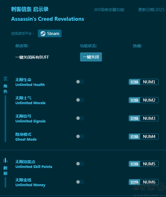 刺客信条:启示录九项修改器