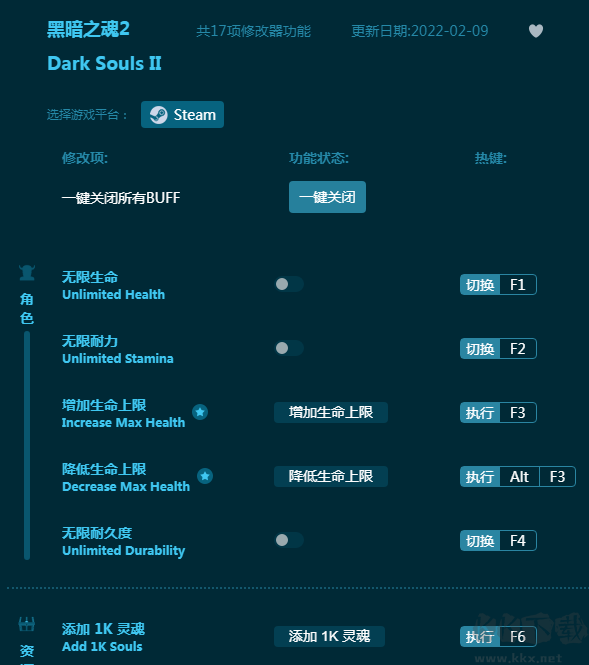 黑暗之魂2十七项修改器