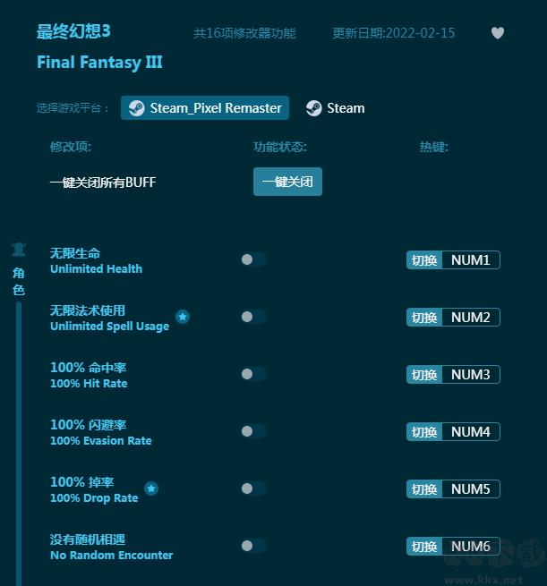 最终幻想3八项修改器