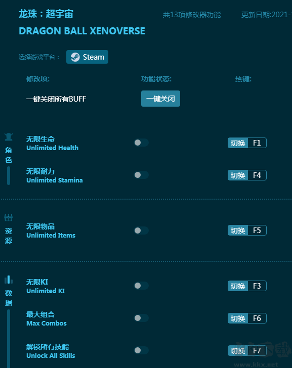 龙珠:超宇宙十三项修改器