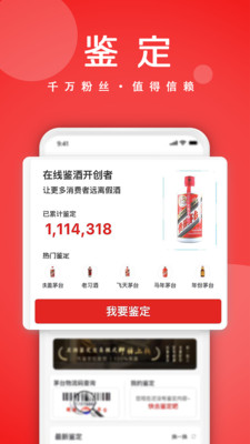 茅台鉴定APP