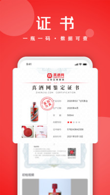 茅台鉴定APP