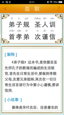 弟子规APP
