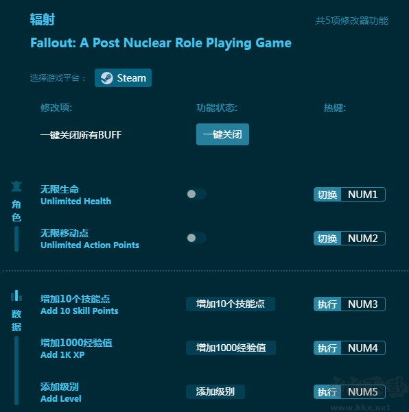 辐射五项修改器