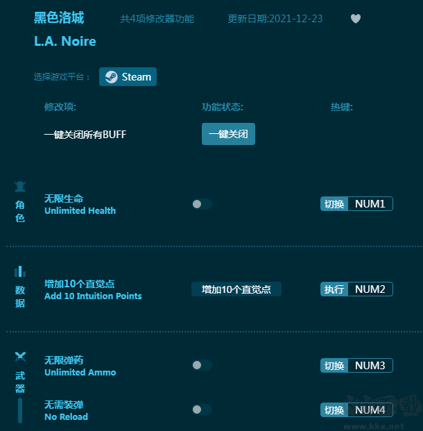 黑色洛城四项修改器