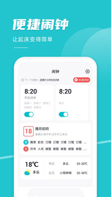 准点闹钟APP