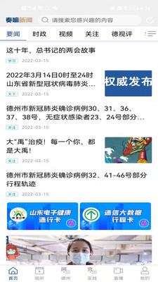 奏嘛新闻客户端