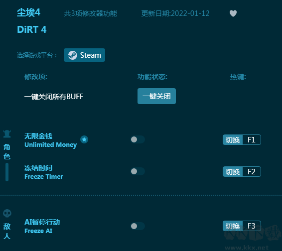 尘埃4三项修改器