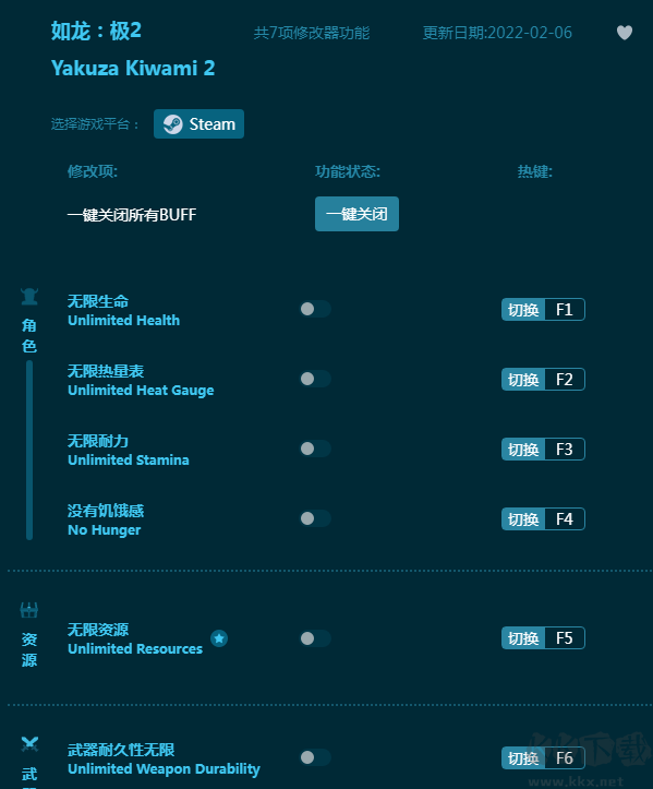 如龙:极2七项修改器