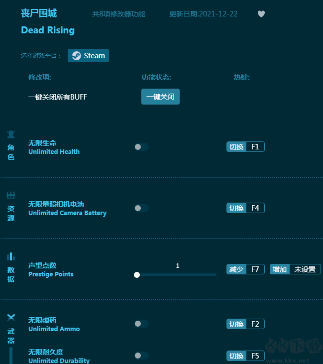 丧尸围城八项修改器