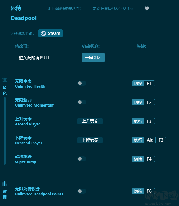 死侍十六项修改器