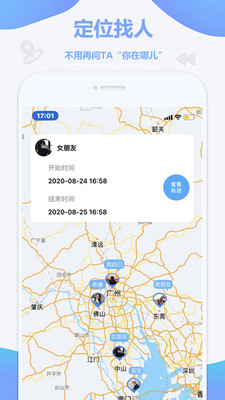 手机定位APP