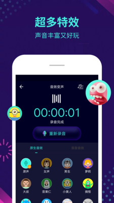 变声宝宝APP(手机变声器)