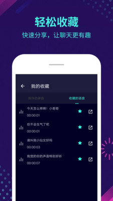 变声宝宝APP(手机变声器)2