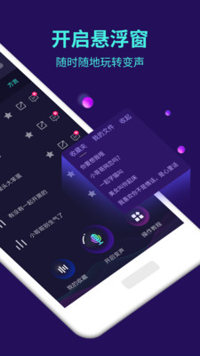 变声宝宝APP(手机变声器)3