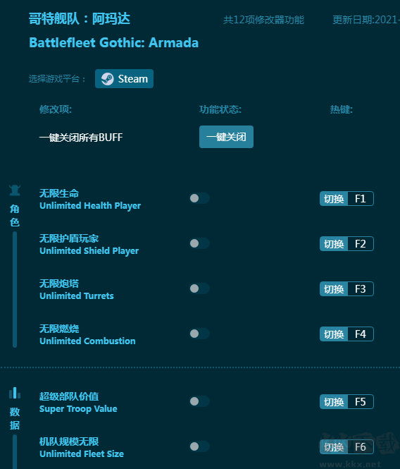 哥特舰队:阿玛达十二项修改器