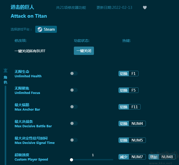 进击的巨人二十一项修改器