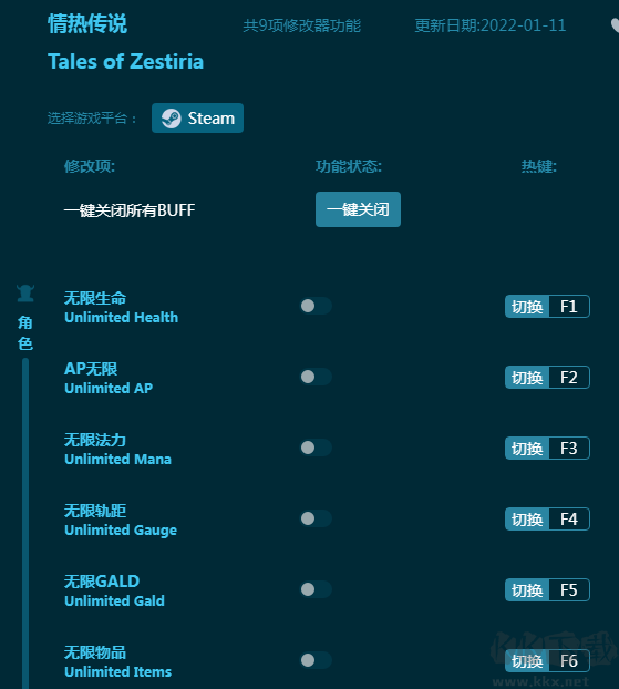 情热传说九项修改器