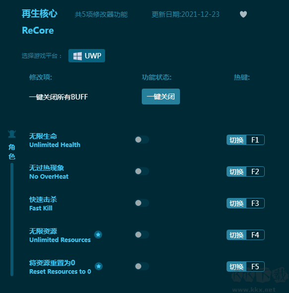 再生核心五项修改器