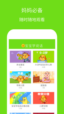 宝宝学说话APP