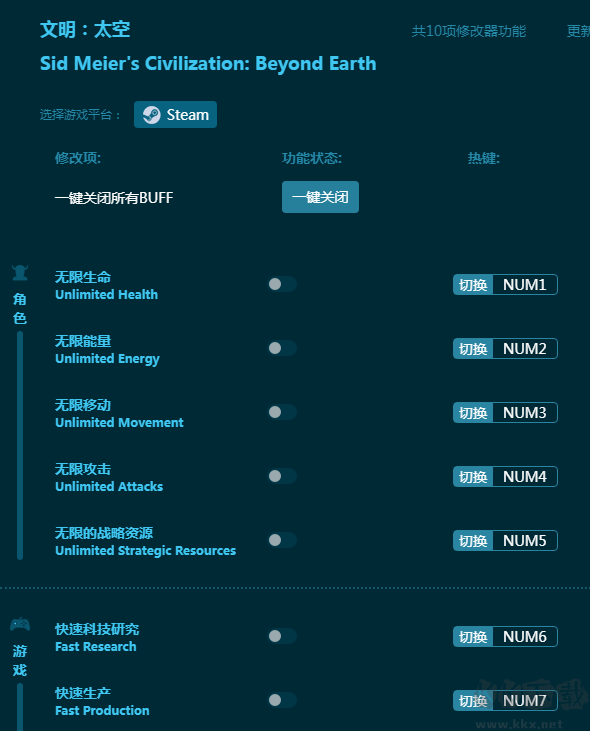 文明:太空十项修改器