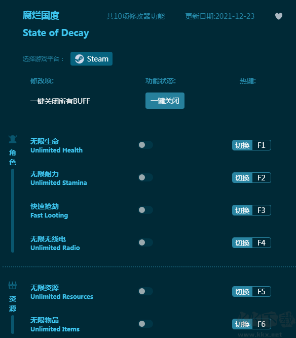 腐烂国度十项修改器