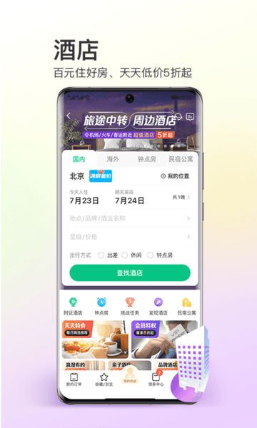 同程旅行APP