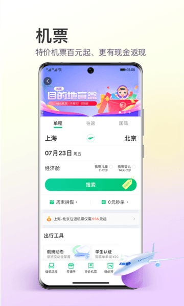 同程旅行APP