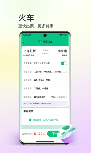 同程旅行APP