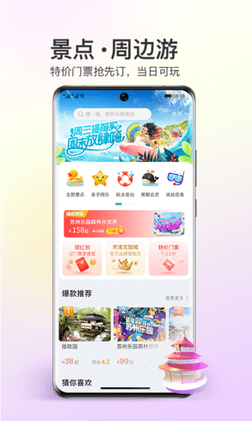 同程旅行APP