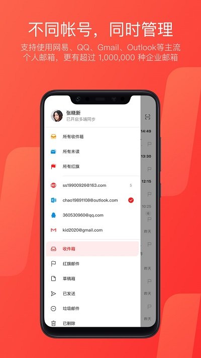 网易邮箱APP