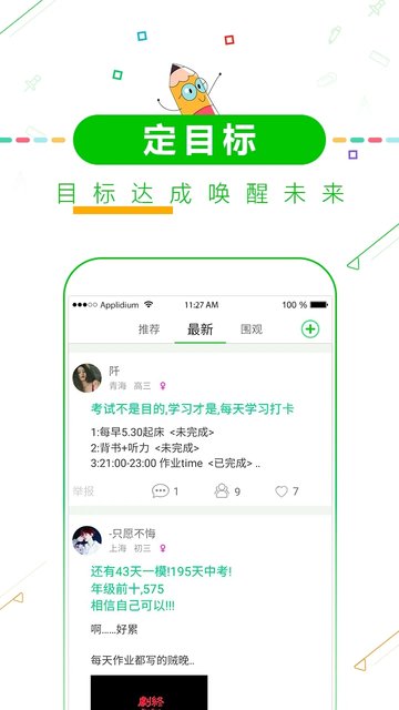 高考倒计时APP(高考倒计时器)