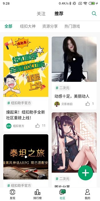 纽扣助手APP