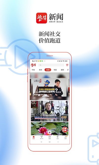 紫牛新闻APP