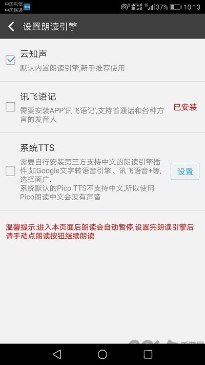 文字朗读神器APP