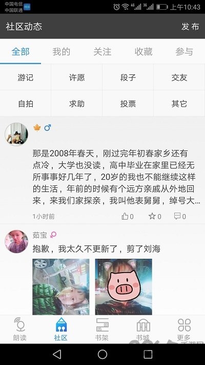 文字朗读神器APP