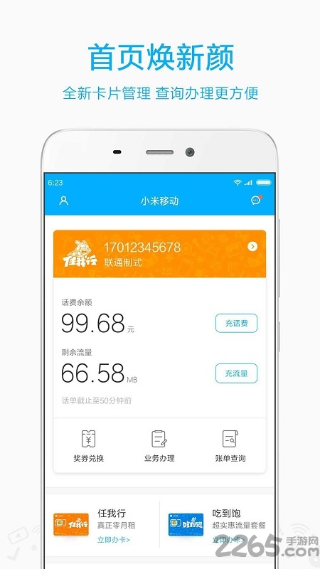 小米移动网上营业厅APP