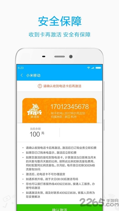 小米移动网上营业厅APP