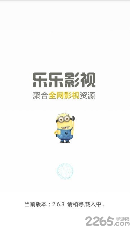 乐乐影视播放器APP