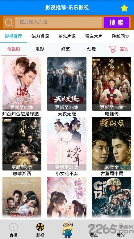 乐乐影视播放器APP