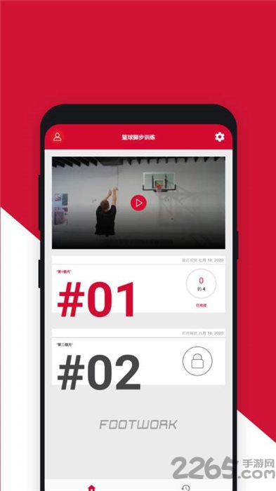 篮球脚步训练APP