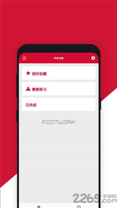 篮球脚步训练APP