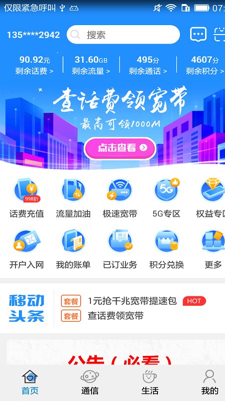 移动管家APP