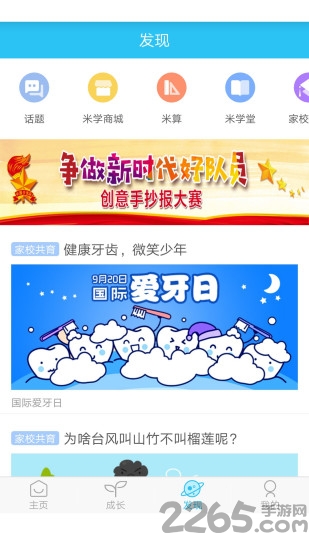 素质教育平台APP