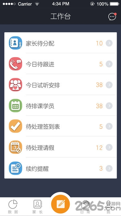 天启学堂机构版APP