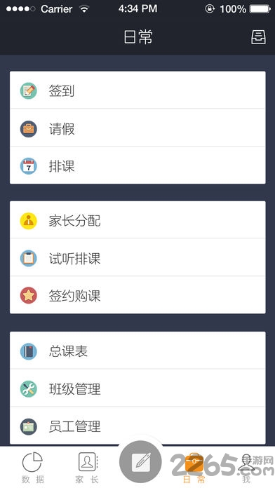 天启学堂机构版APP